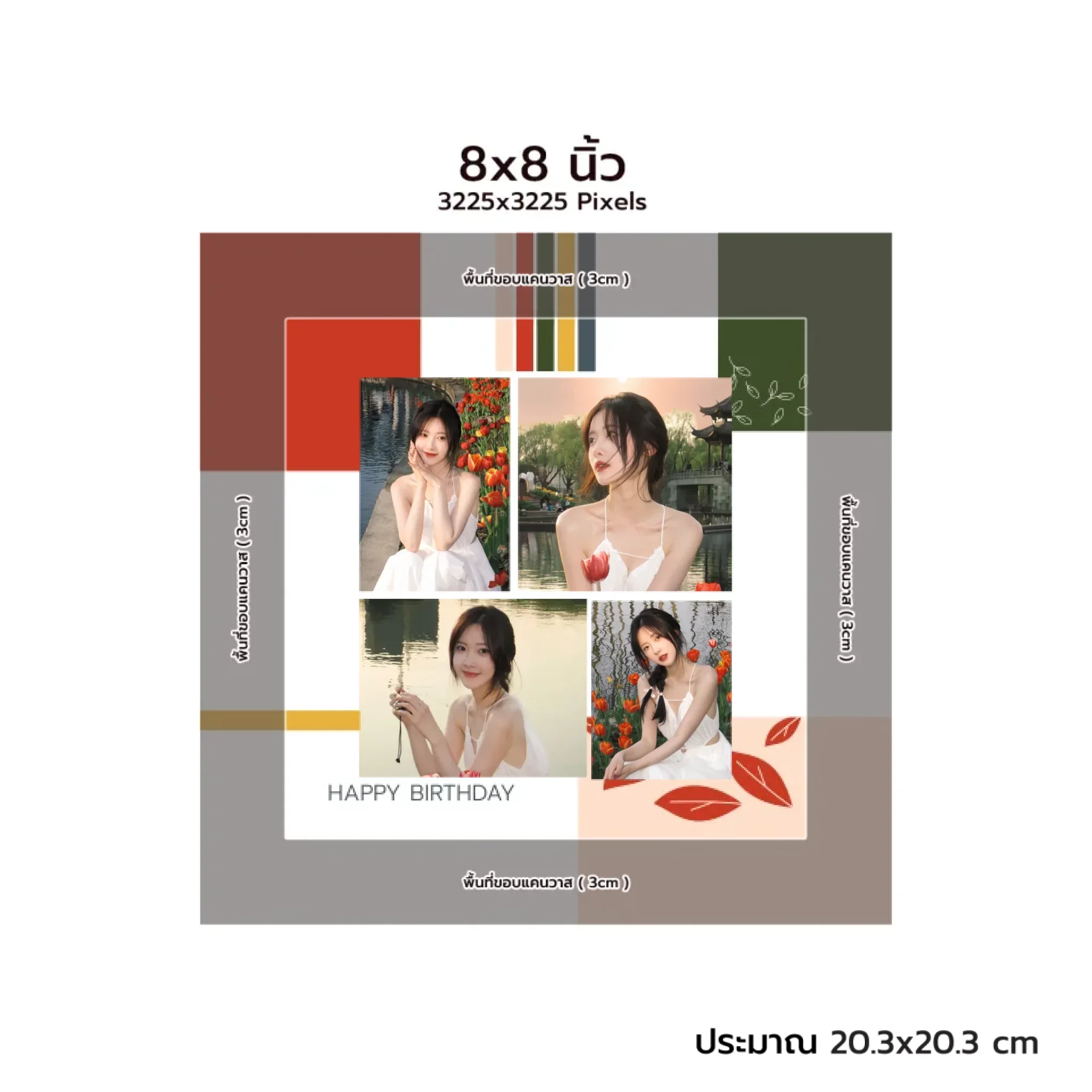 CANVAS จตุรัส - HBD 05 - Image 2
