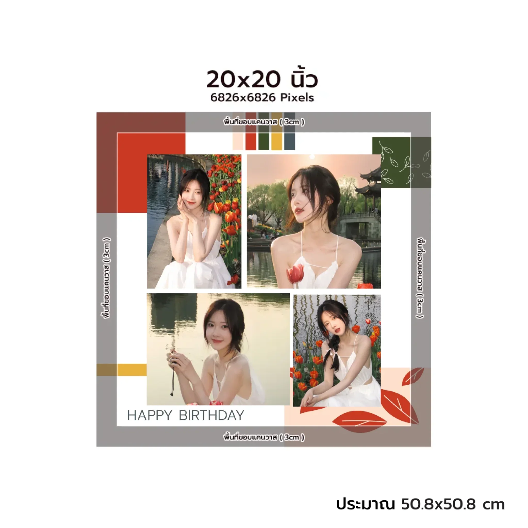 CANVAS จตุรัส - HBD 05 - Image 6