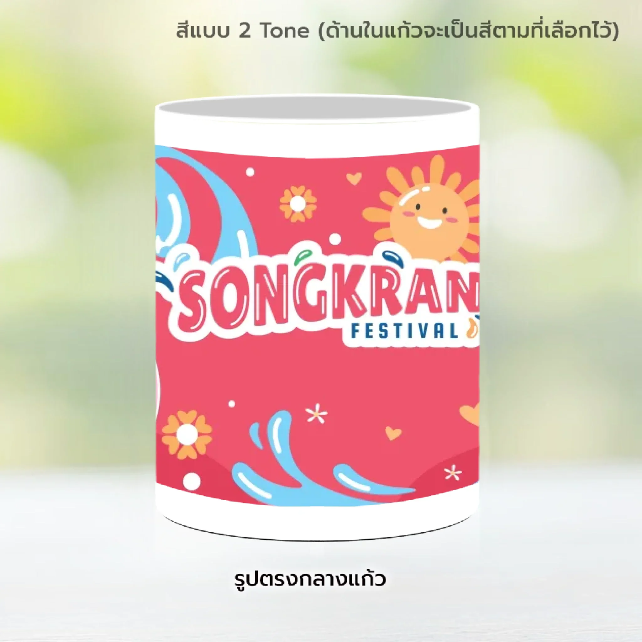 Mug สงกรานต์ 02 - Image 10
