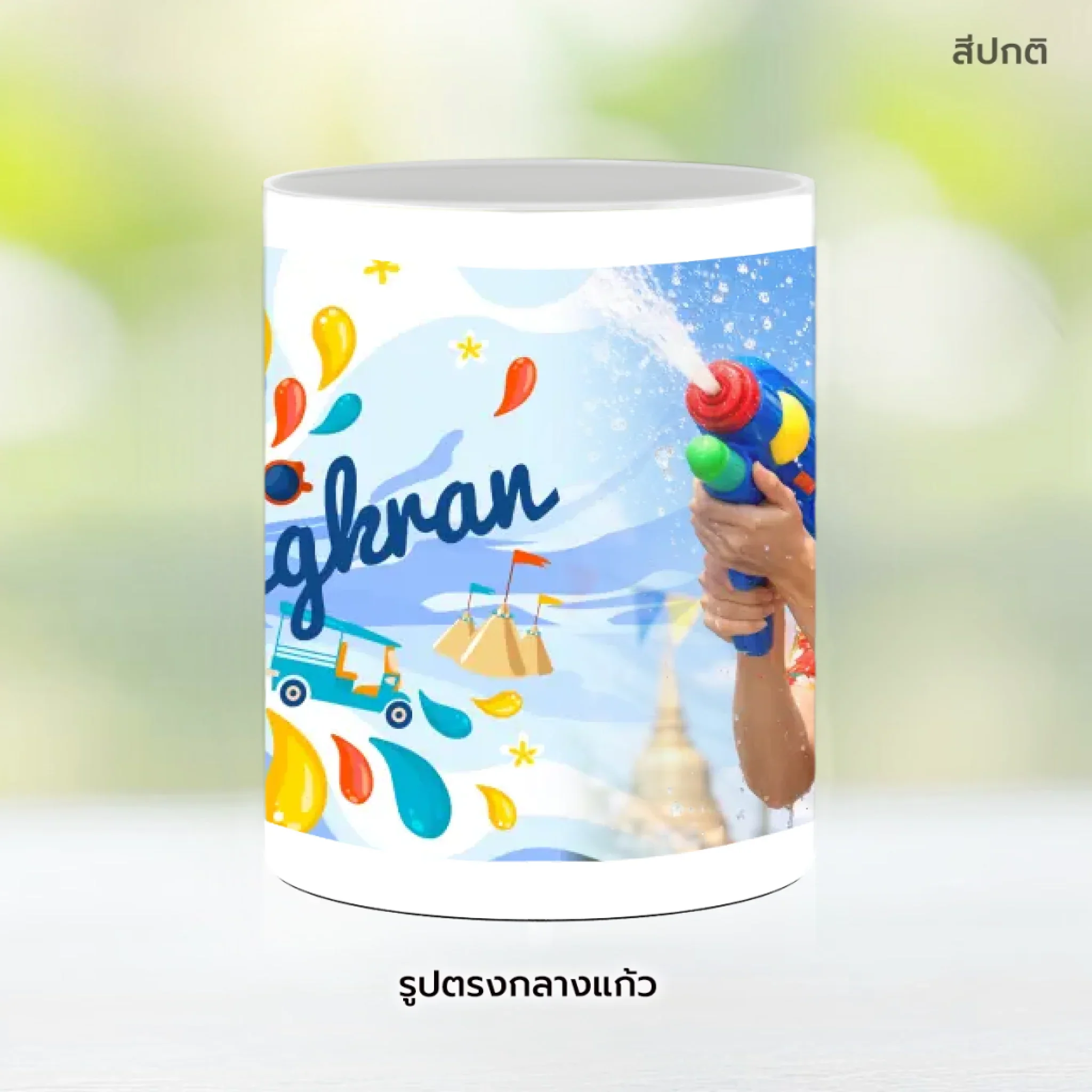 Mug สงกรานต์ 06 - Image 9