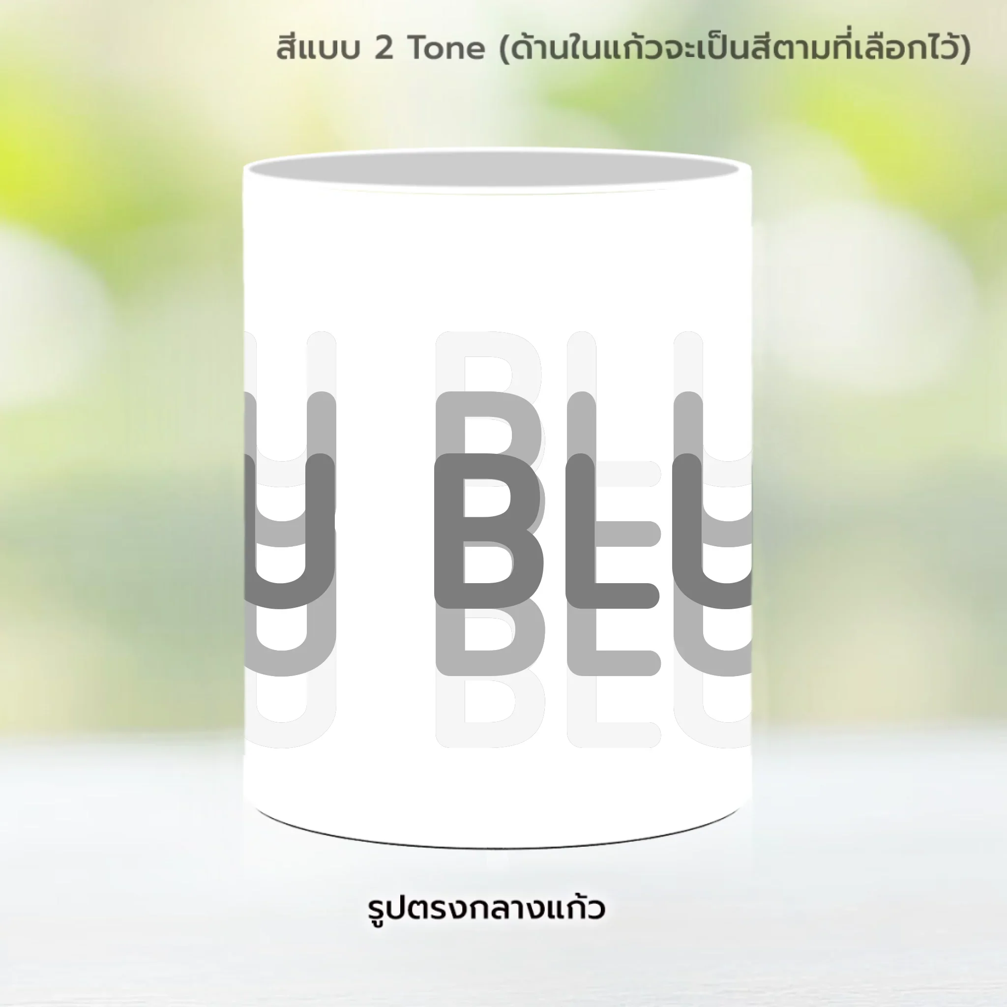 Mug - GU BLUR ใส่ข้อความได้ - Image 10